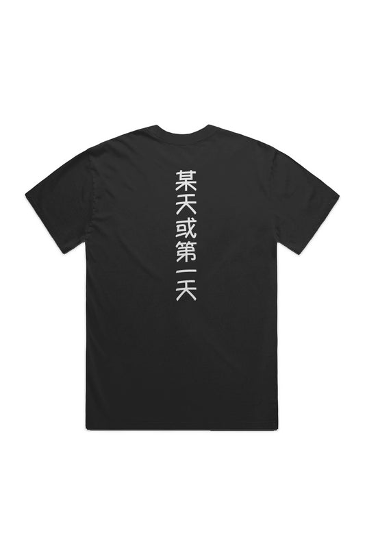 RIGHTEOUS DAY 1PREMIUM HEAVYWEIGHT OVERSIZED TEE